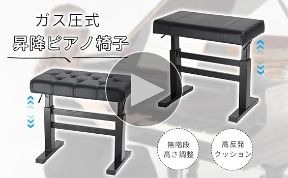 Amazon.co.jp: RAKU ガス圧式ピアノ椅子 無段階調整 高さ46-57 cm 高低