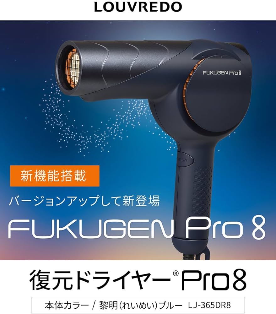 Amazon | 【公式ストア】LOUVREDO ルーヴルドー 復元ドライヤー Pro8
