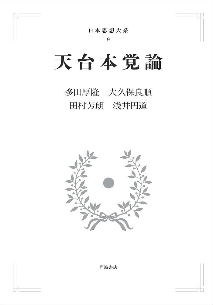 最終値下げ！日本思想大系 9冊 まとめ売り 最終値下げ！日本思想大系 9