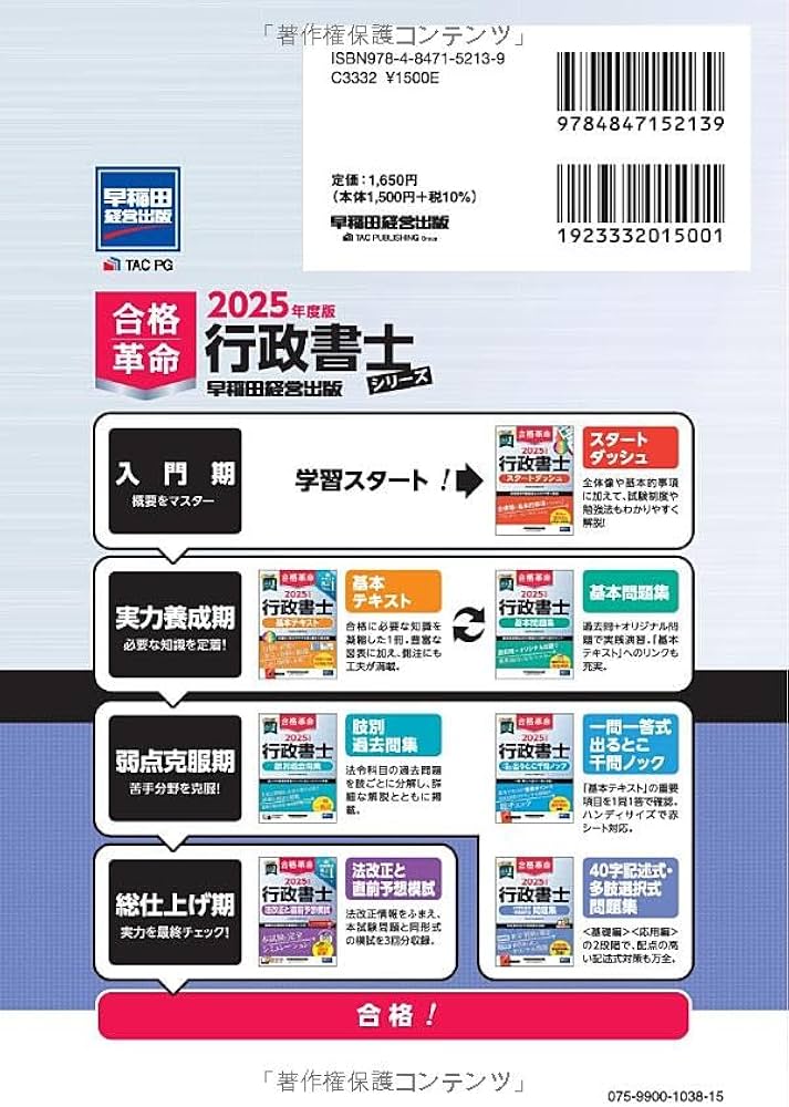 合格革命 行政書士 40字記述式・多肢選択式問題集 2025年度 [多肢選択