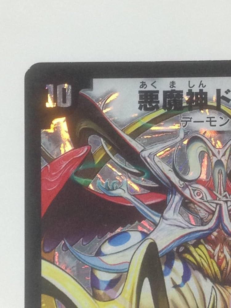 Amazon.co.jp: デュエマ 悪魔神ドルバロム DM-14 S5/S10 スーパーレア