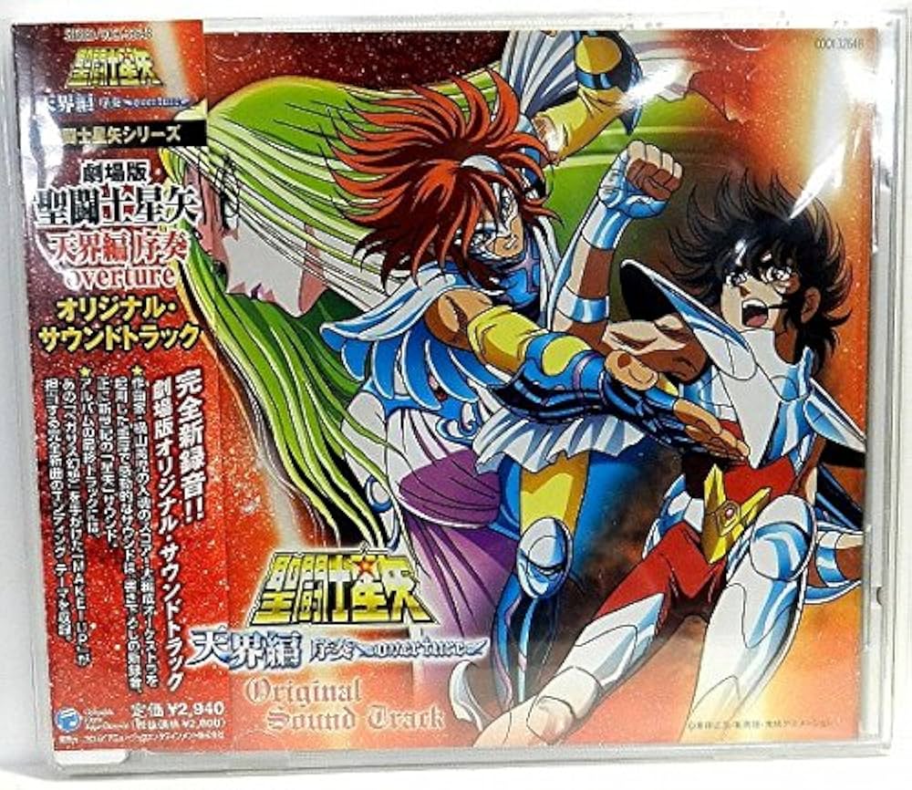 Amazon.co.jp: 劇場版 聖闘士星矢 天界編 序奏 オリジナルサウンド