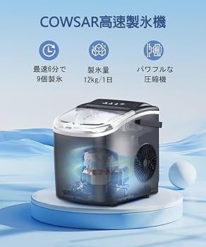 Amazon.co.jp: COWSAR 製氷機 家庭用 6分高速製氷機 自動洗浄機能 1.2L