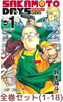 Amazon.co.jp: SAKAMOTO DAYS （サカモトデイズ） 漫画全巻セット, 1