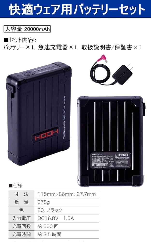 Amazon.co.jp: HOOH 快適ウェア新型19Vバッテリーセット(バッテリー