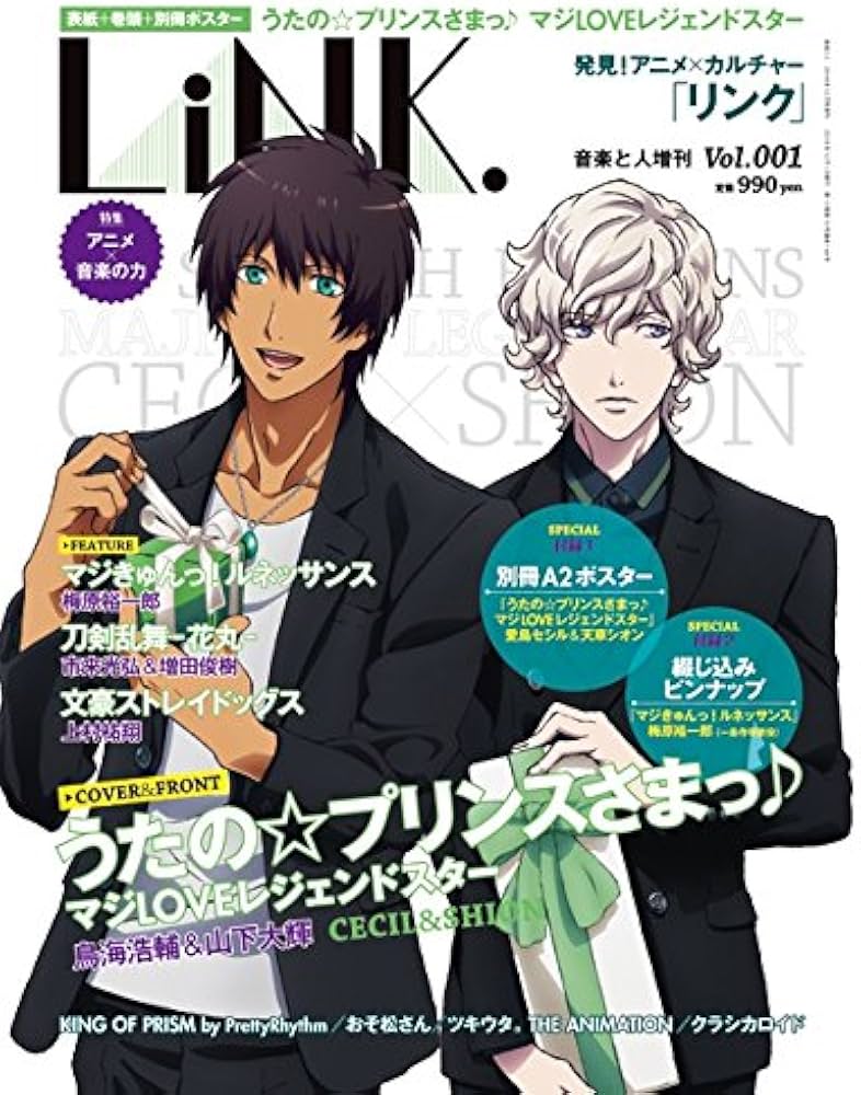 LiNK.【リンク】 Vol.001 音楽と人増刊 表紙巻頭:うたの☆プリンスさま