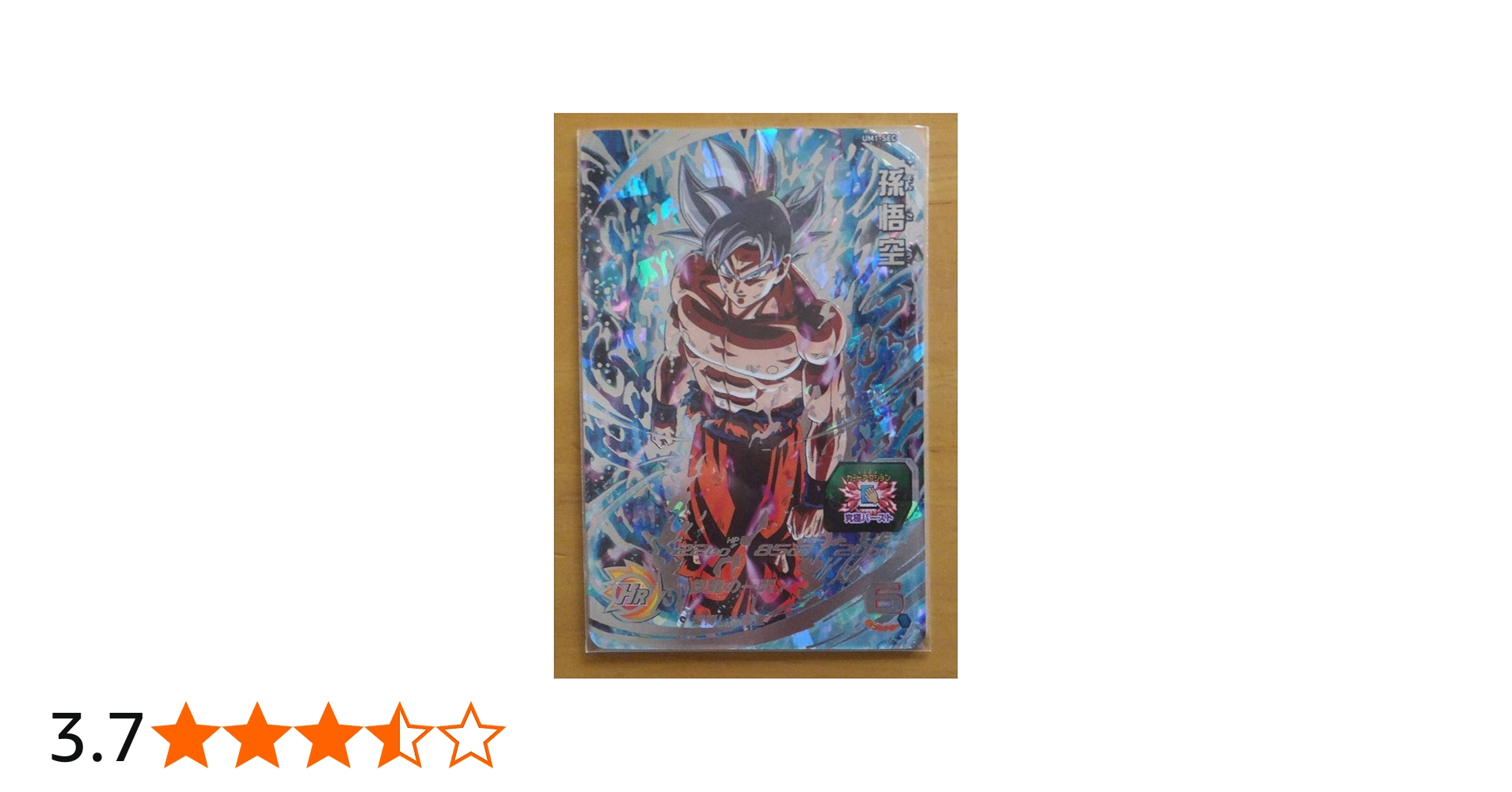 Amazon.co.jp | 【シングルカード】UM1)孫悟空/SEC/UM1-SEC | ホビー 通販