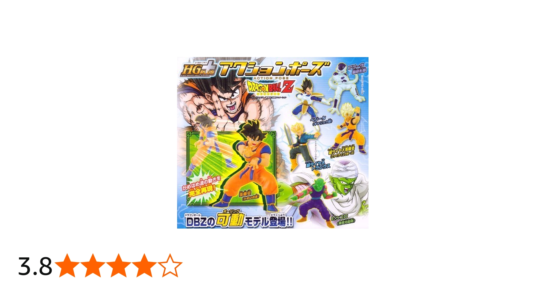 Amazon | ガシャポン HG Plus アクションポーズ ドラゴンボールZ 全6種