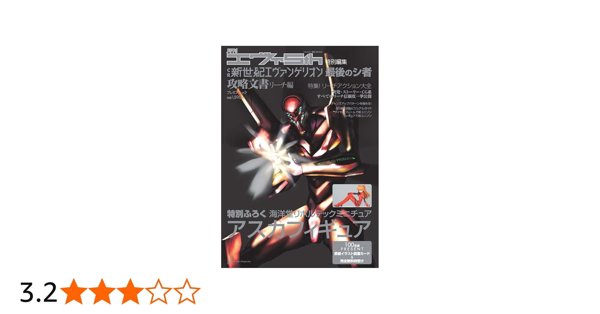 Amazon.co.jp: 月刊エヴァ5th特別編集 CR新世紀エヴァンゲリオン 最後