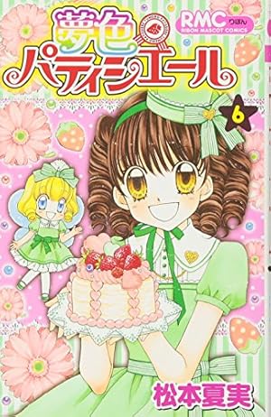 Amazon.co.jp: 夢色パティシエール 12 (りぼんマスコットコミックス