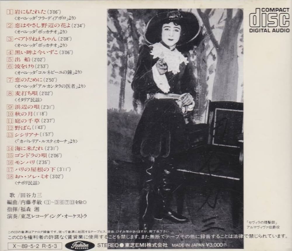 廃盤 CD 浅草オペラ集 永遠なれ 田谷力三 オペラ 廃盤 CD 浅草オペラ集