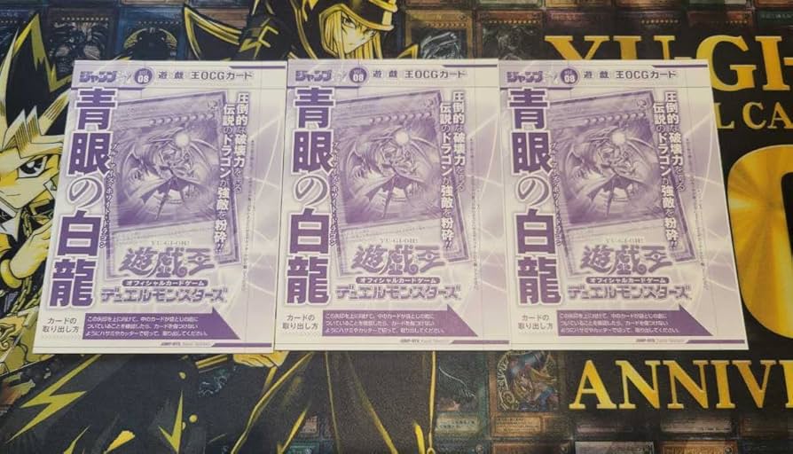 Amazon.co.jp: ジャンプ流 青眼の白龍 3枚セット 高橋和希 サイン入り