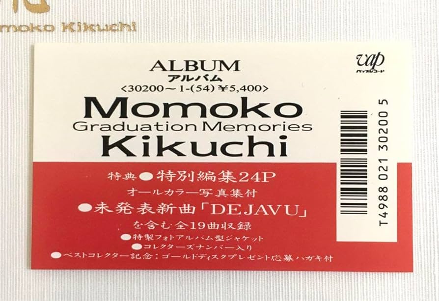 Amazon.co.jp: ☆菊池桃子 卒業記念 レコード 2枚組LP 24P写真集付