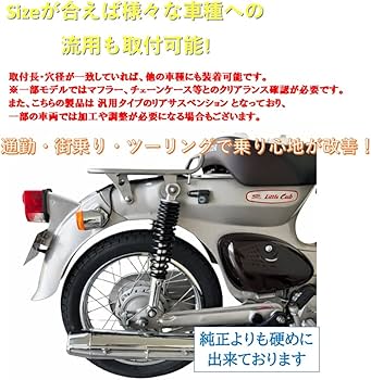 Amazon | ホンダ用 カブ 330mm リアサスペンション 2本セット 5段階