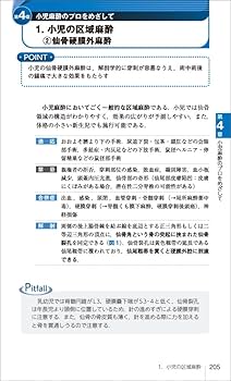 小児麻酔ポケットマニュアル改訂版〜小児の生理・薬理学的特徴から各科
