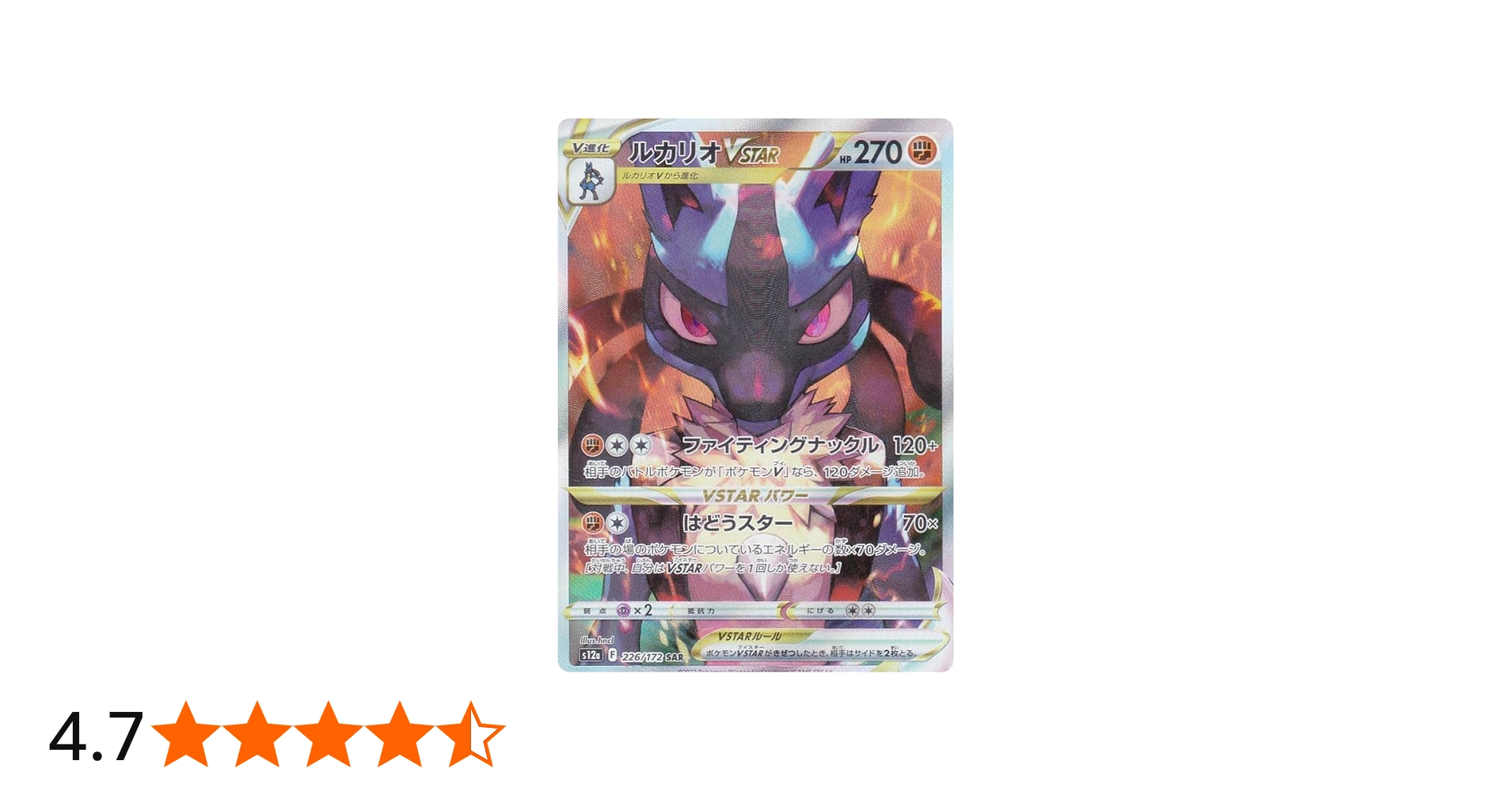 Amazon.co.jp: ポケモンカードゲーム S12a 226/172 ルカリオVSTAR 闘