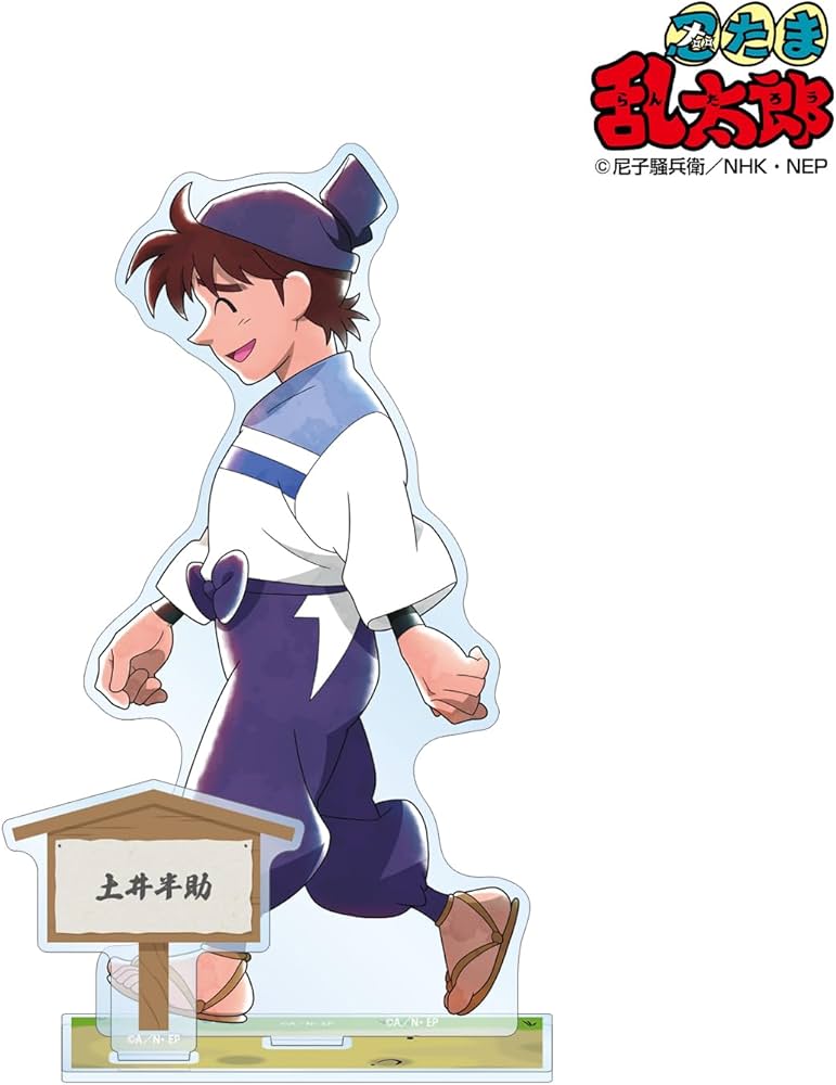 Amazon.co.jp: 忍たま乱太郎 描き下ろし 土井半助 みんなで歩むの段ver