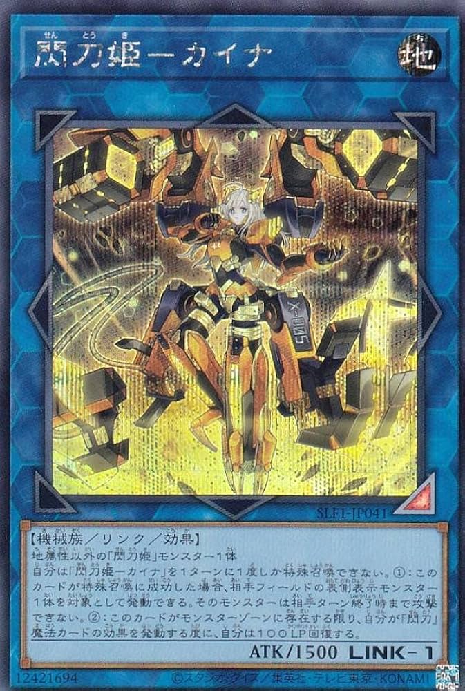 Amazon.co.jp: 遊戯王 SLF1-JP041 閃刀姫－カイナ (日本語版