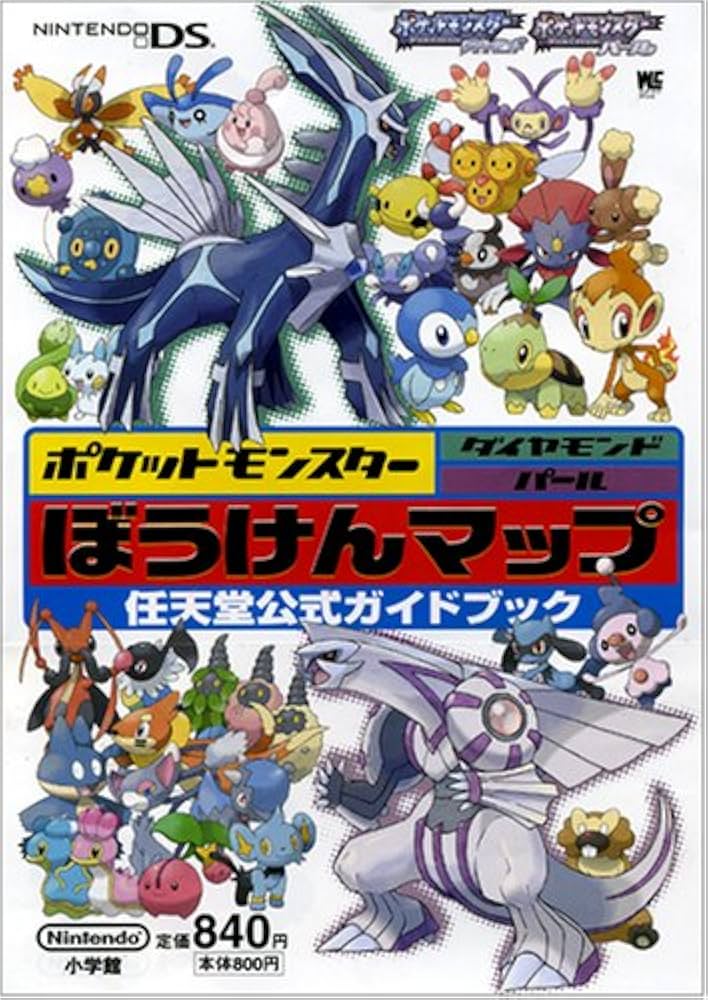 Amazon.co.jp: ポケットモンスター ダイヤモンド・パール ぼうけん