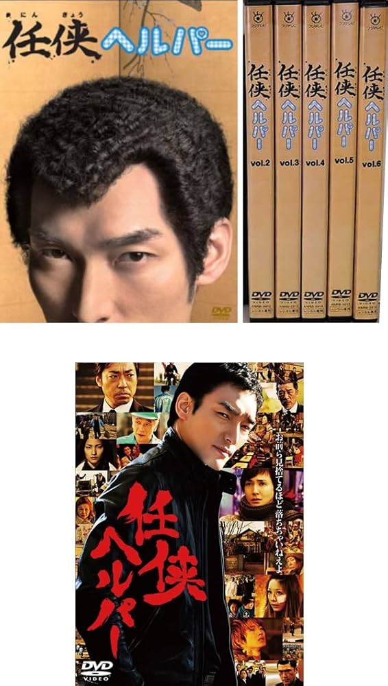 Amazon.co.jp: 任侠ヘルパー 全6巻+劇場版 [レンタル落ち] 全7巻セット