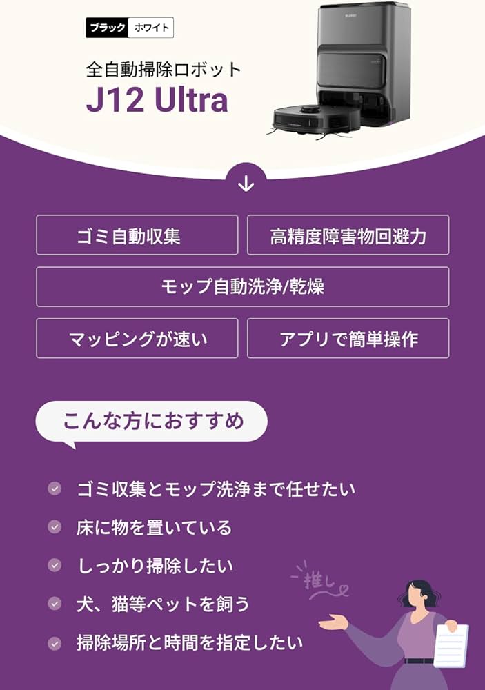 Amazon | EUREKA（ユーリカ） J12Ultra ロボット掃除機 5000pa強力吸引