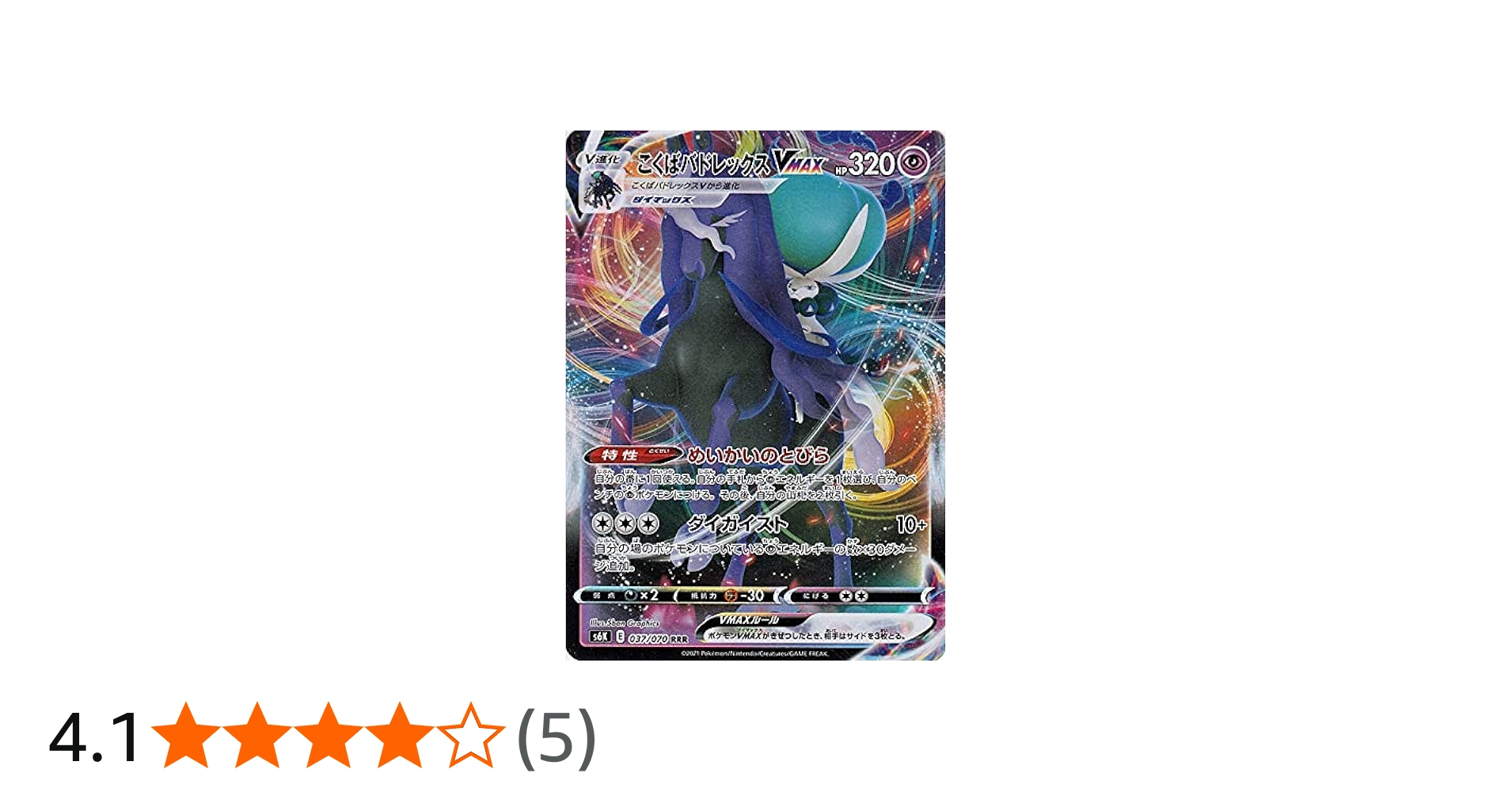 Amazon.co.jp: ポケモンカードゲーム剣盾 s6K 拡張パック 漆黒の