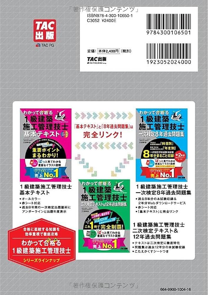 わかって合格る 1級建築施工管理技士 二次検定テキスト&12年過去問題集