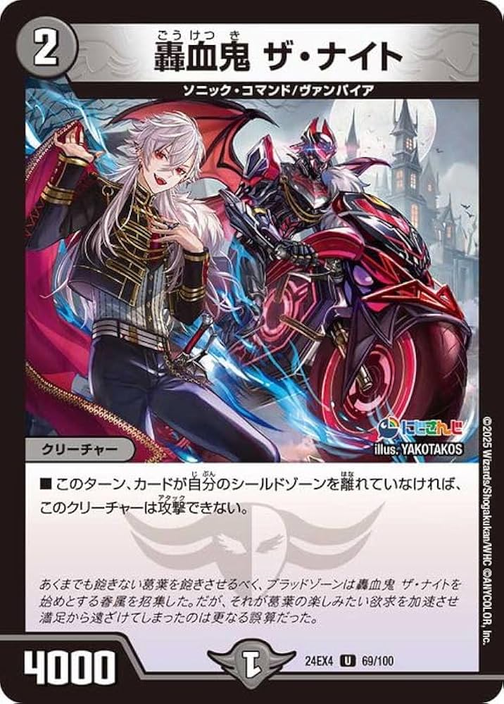 Amazon.co.jp: デュエルマスターズ 轟血鬼 ザ・ナイト(葛葉