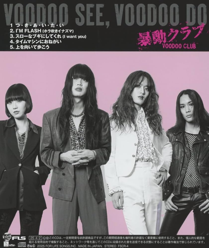 Amazon.co.jp: VOODOO SEE,VOODOO DO: ミュージック