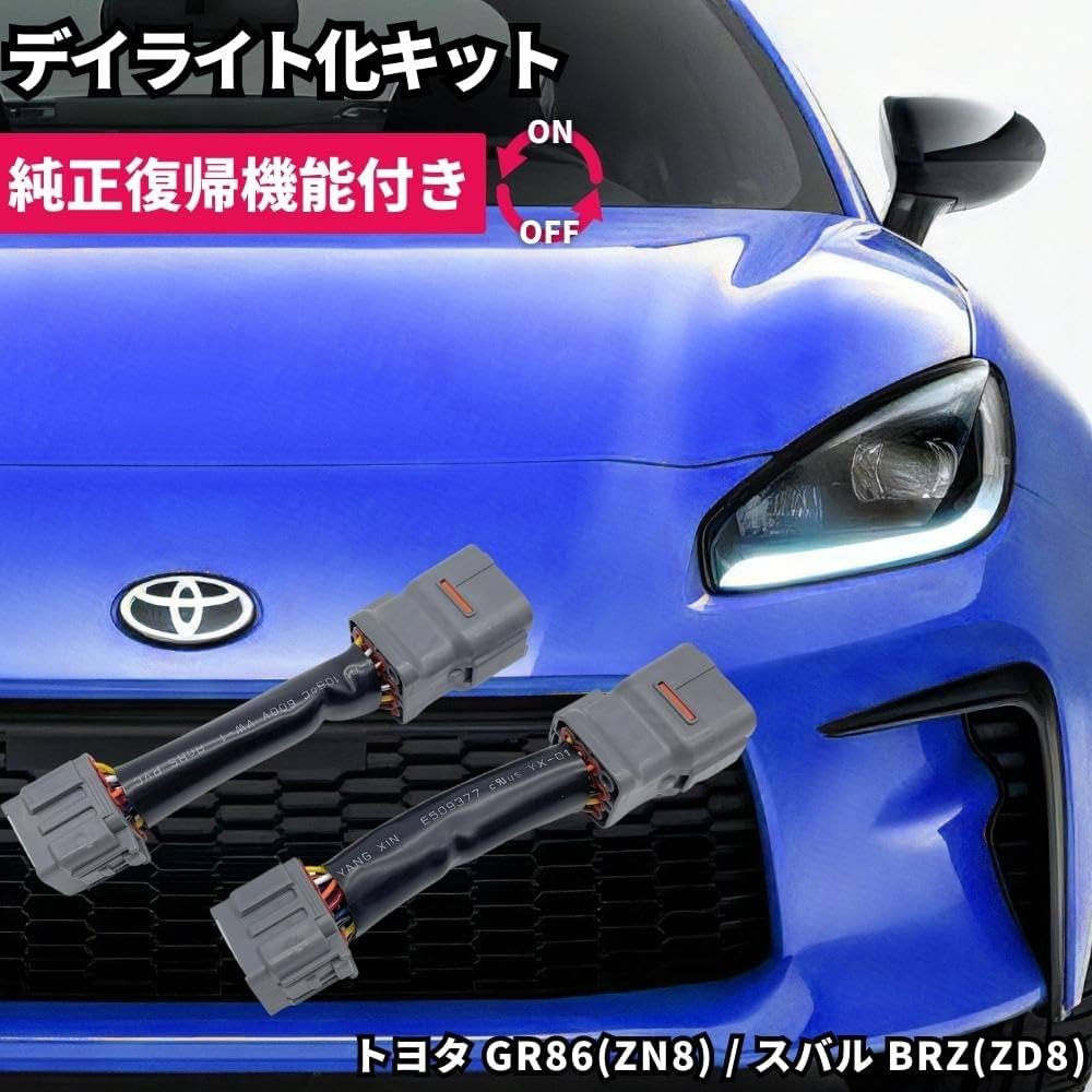 Amazon.co.jp: 【純正復帰機能付き】 ZN8 GR86 / ZD8 BRZ LED ヘッド