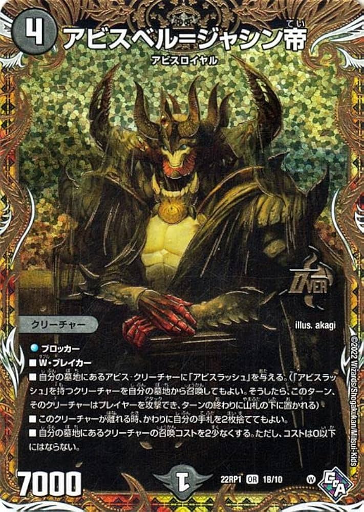 Amazon | デュエルマスターズ アビスベル＝ジャシン帝(シークレットSP