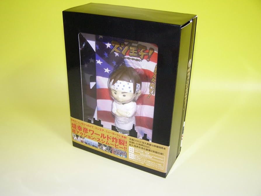 Amazon.co.jp: 銀幕版 スシ王子! 〜ニューヨークへ行く〜 特上 [DVD