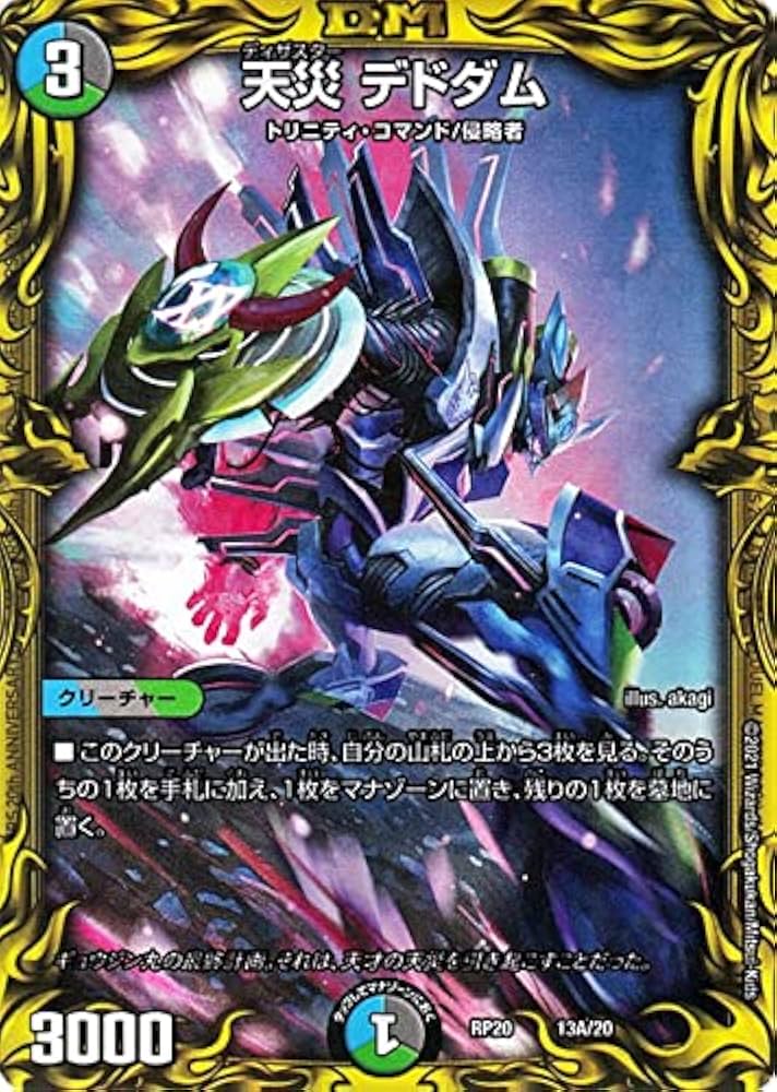 天災デドダム CS プロモ 4枚 デドダム csプロモ 4枚 天災 デドダム CS