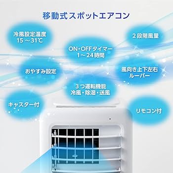 Amazon | スポットエアコン スポットクーラー クーラー 工事不要 置き