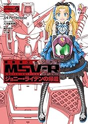 Amazon.co.jp: 機動戦士ガンダム MSV-R ジョニー・ライデンの帰還(26