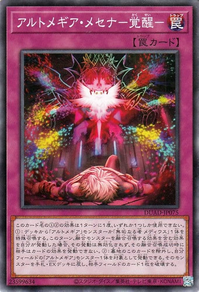 Amazon.co.jp: 遊戯王カード アルトメギア・メセナ－覚醒－(ノーマル