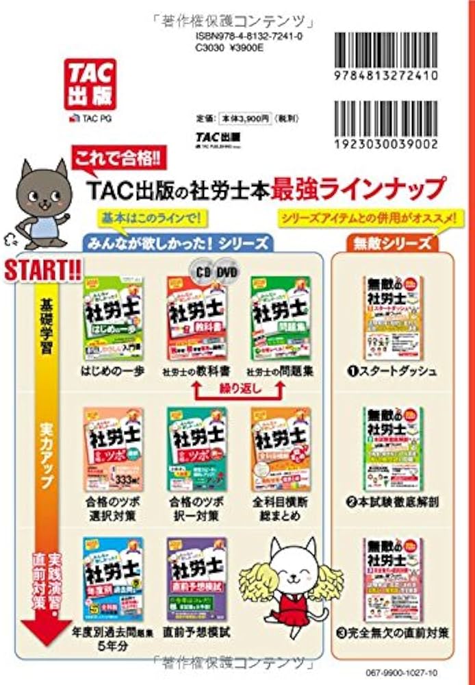 みんなが欲しかった! 社労士の教科書 2018年度 (みんなが欲しかった