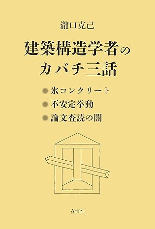 建築構造専門ネット書店』：セブンイレブンで買う建築構造の本
