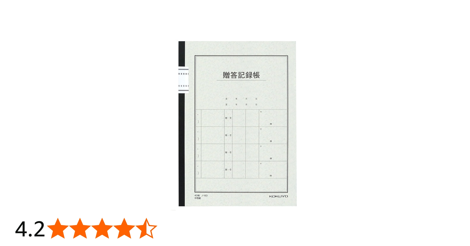 Amazon | コクヨ ノート 贈答記録帳 6号(セミB5) 40枚 ノ-83 | ノート