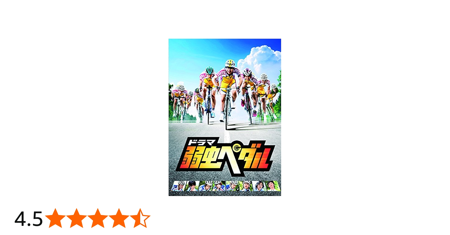 Amazon.co.jp: ドラマ『弱虫ペダル』 DVD BOX(6枚組) : 小越勇輝, 木村