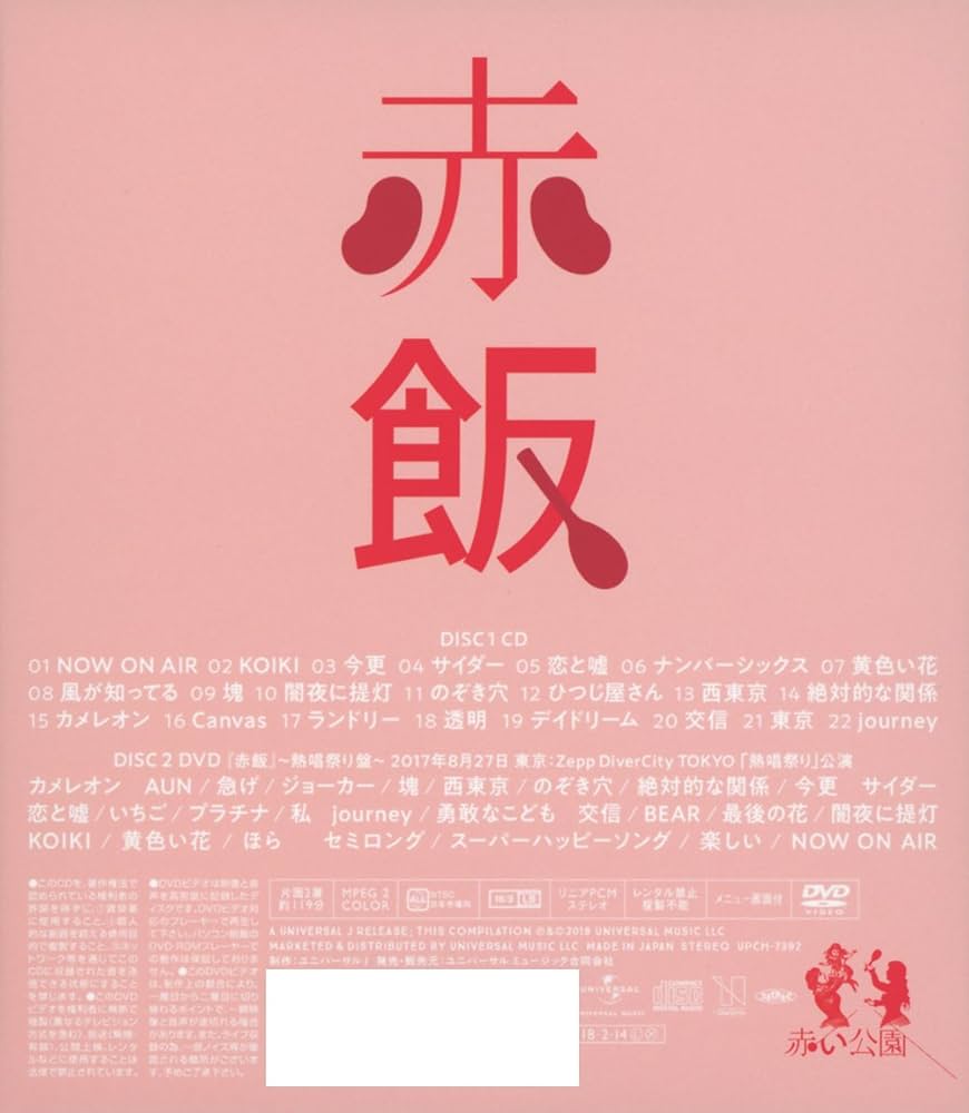 Amazon.co.jp: 赤飯(初回生産限定スペシャルプライス盤・~熱唱祭り盤