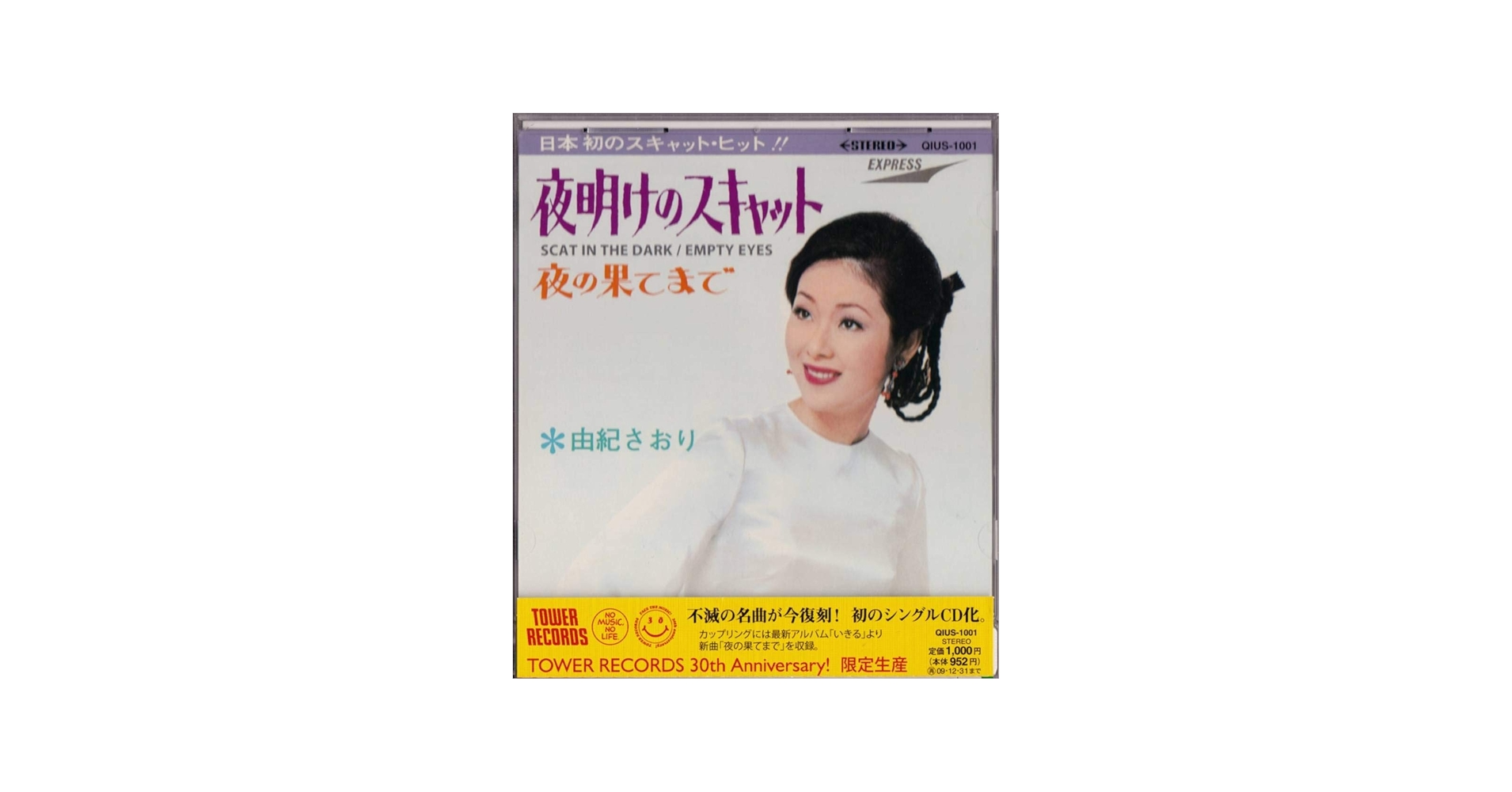 Amazon.co.jp: 夜明けのスキャット CDシングル: ミュージック