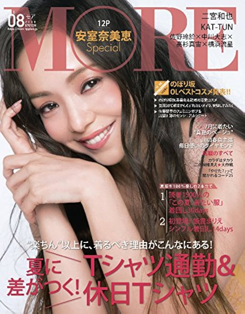 MORE(モア)2018年8月号 表紙:安室奈美恵 |本 | 通販 | Amazon