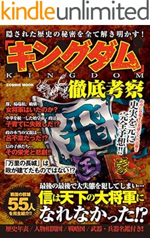 キングダム公式ガイドブック 戦国七雄人物録 (ヤングジャンプ
