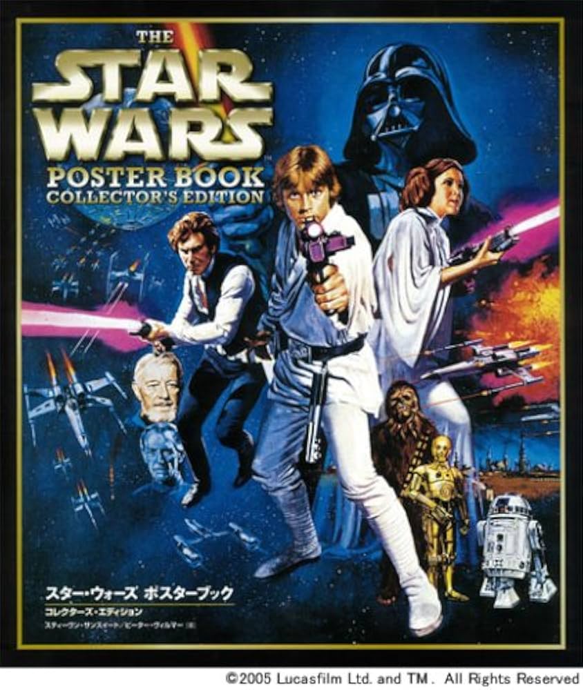 スター・ウォーズ ポスターブック コレクターズ・エディション | 村上