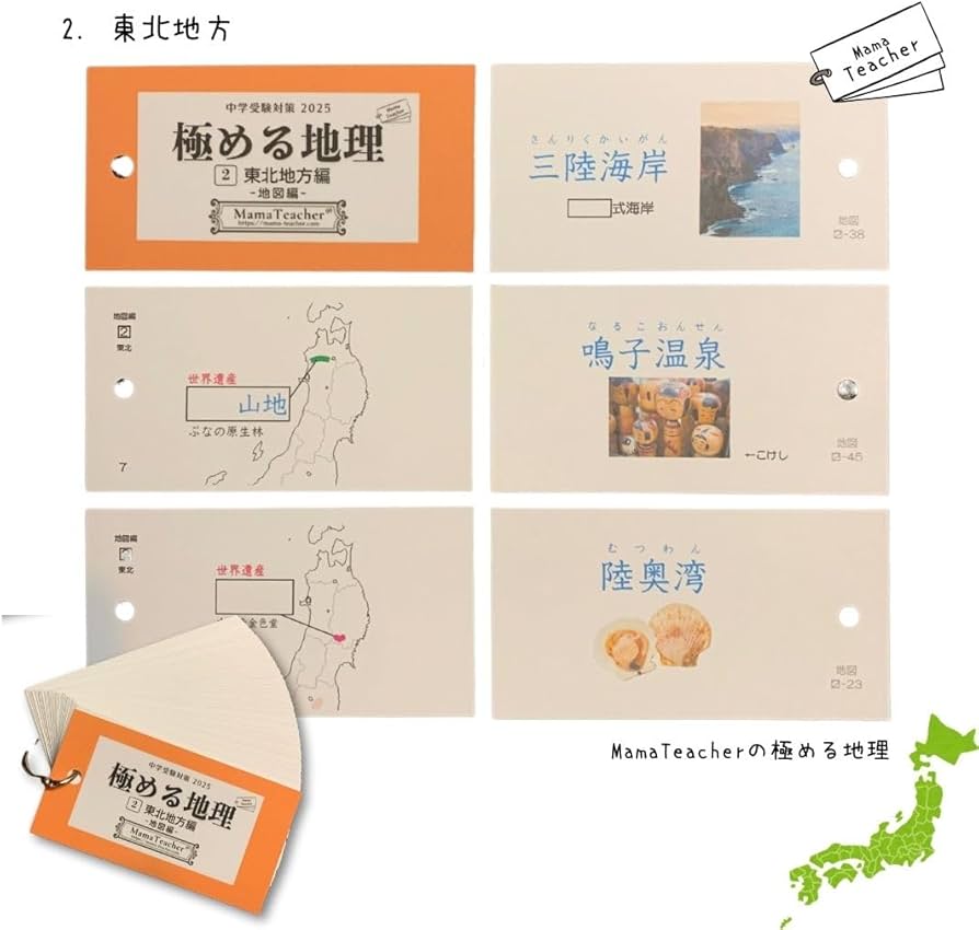 Amazon.co.jp: 極める地理《地図編》7冊セット(2026年版)MamaTeacherの