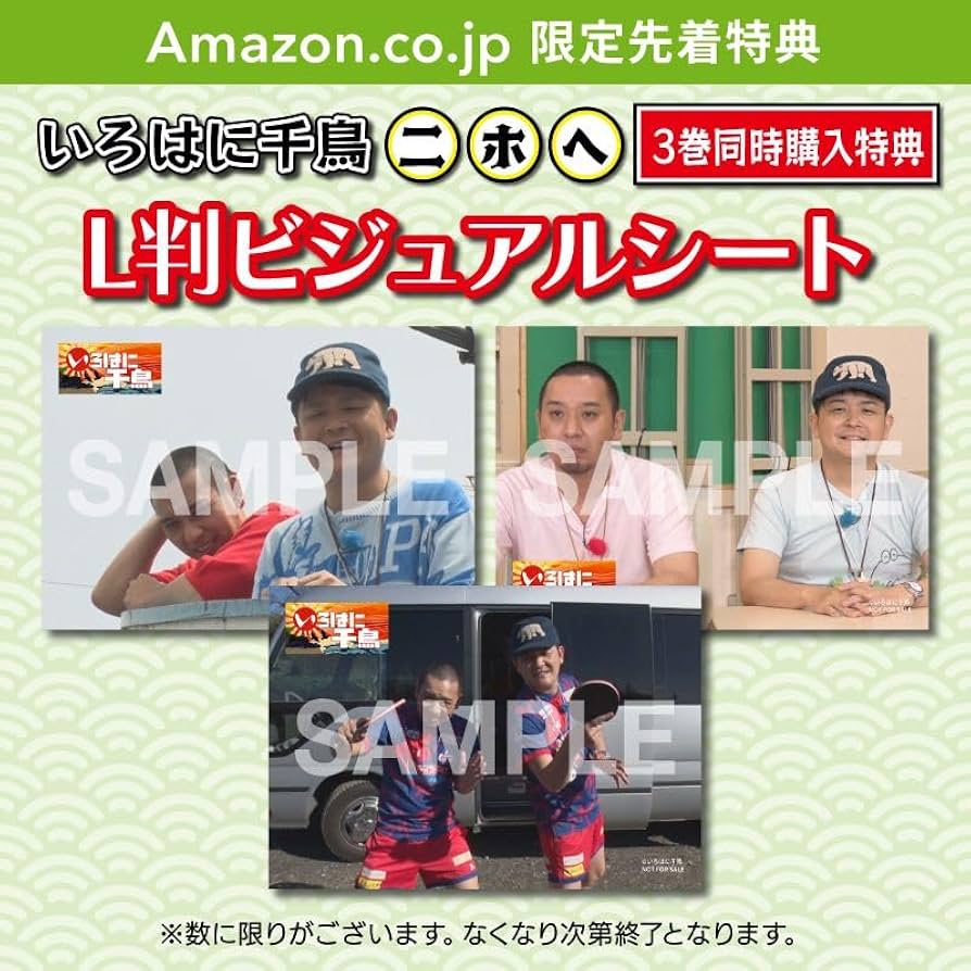 Amazon.co.jp: 【Amazon.co.jp限定】いろはに千鳥 (ニ)(ホ)(ヘ)(3巻