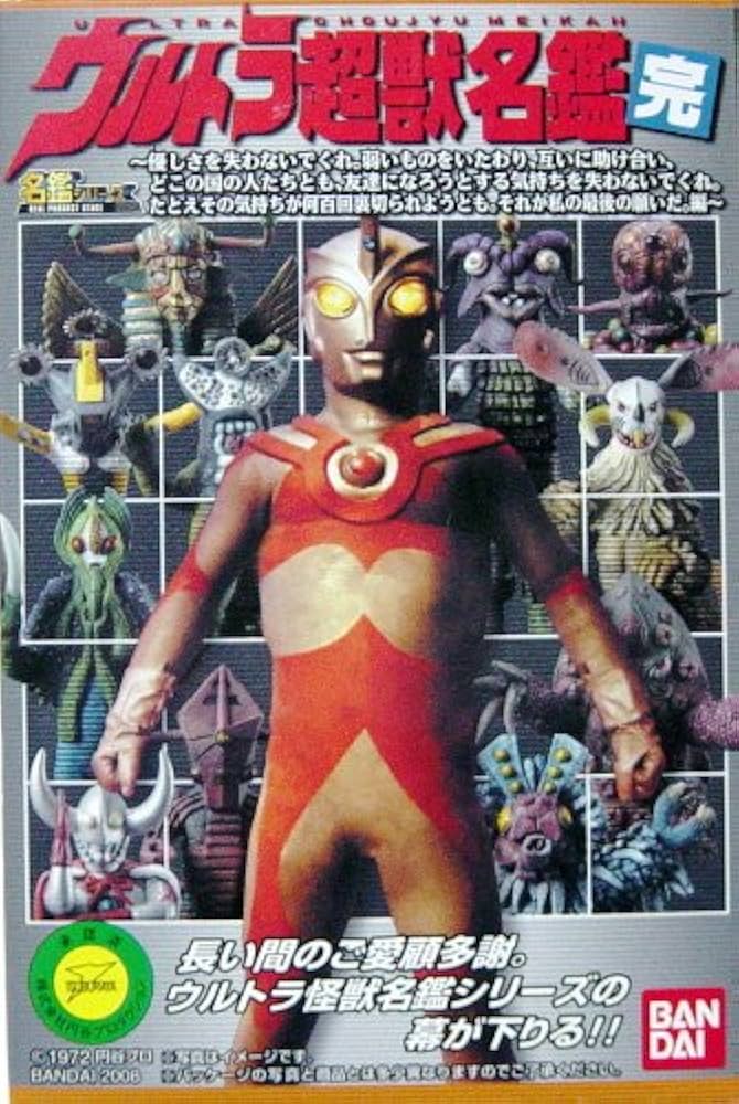 Amazon.co.jp: ウルトラ 超獣名鑑 完 ウルトラマンA 復活！ウルトラの