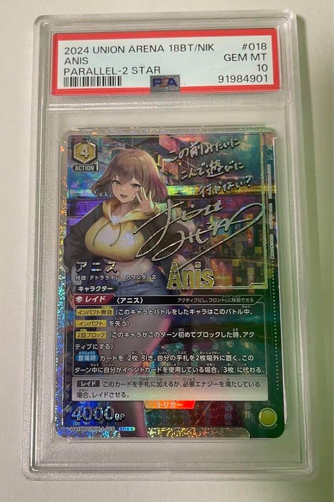 Amazon.co.jp: PSA10 アニス SR 星2 ユニオンアリーナ NIKKE サイン