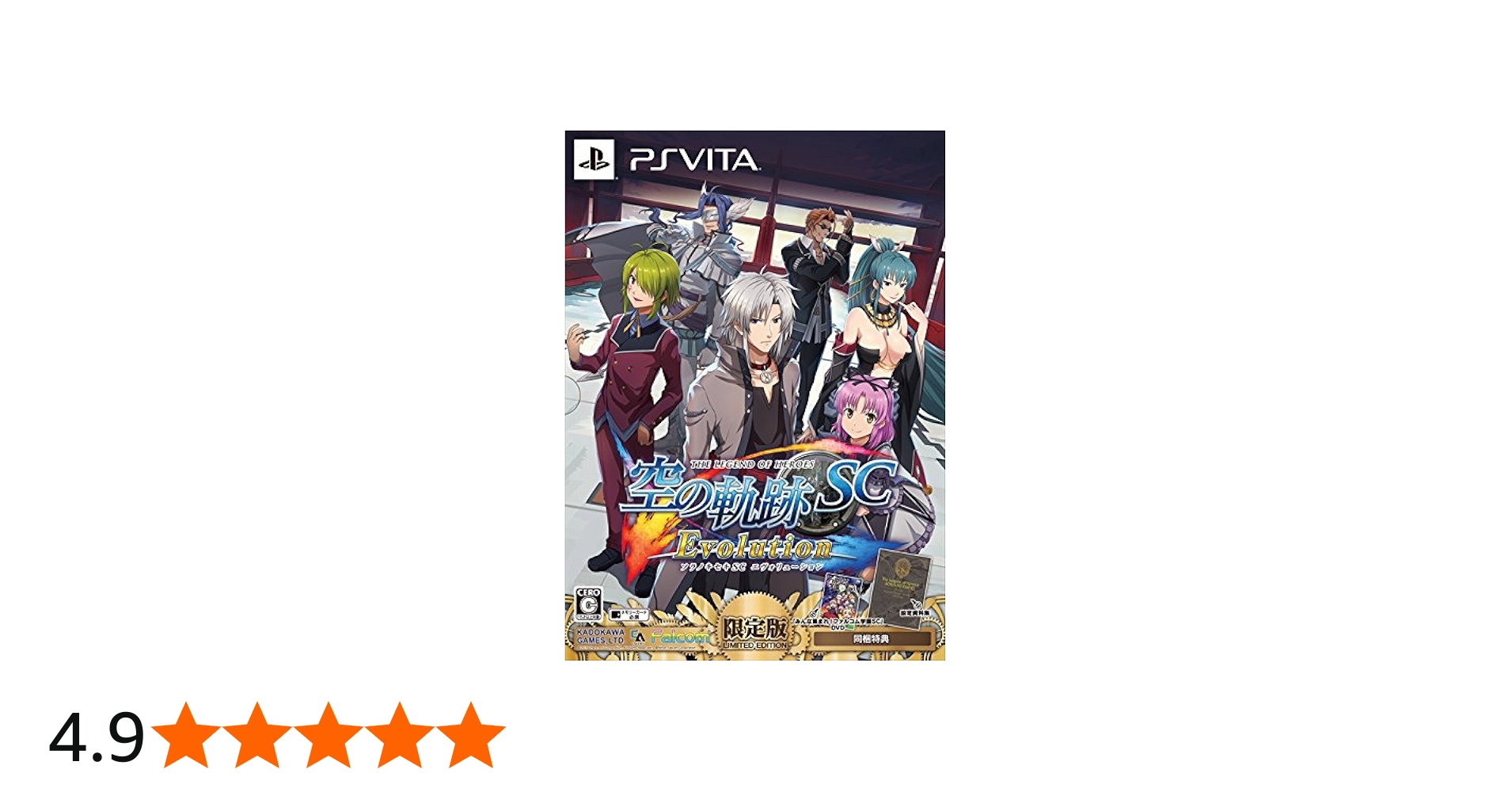 Amazon | 英雄伝説 空の軌跡 SC Evolution 限定版 - PS Vita | ゲーム
